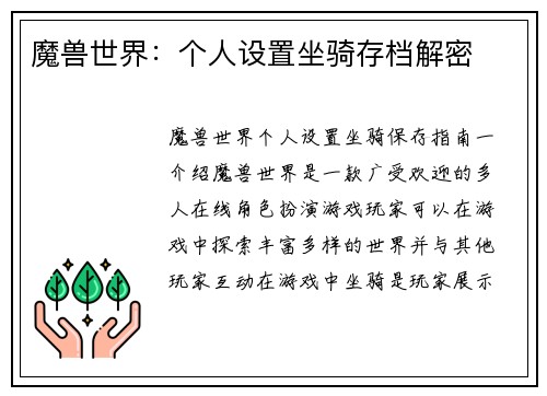 魔兽世界：个人设置坐骑存档解密